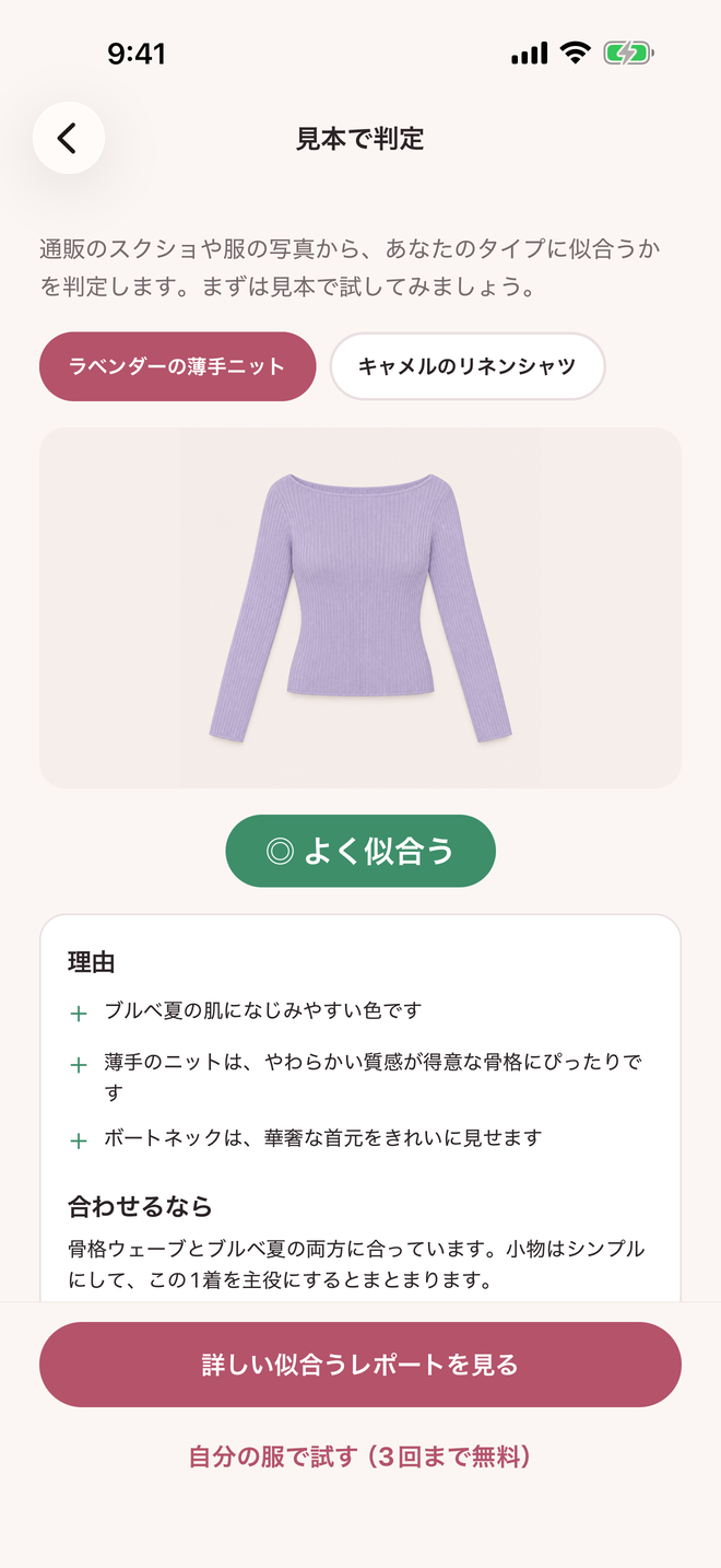 判定の結果の画面（準備中）